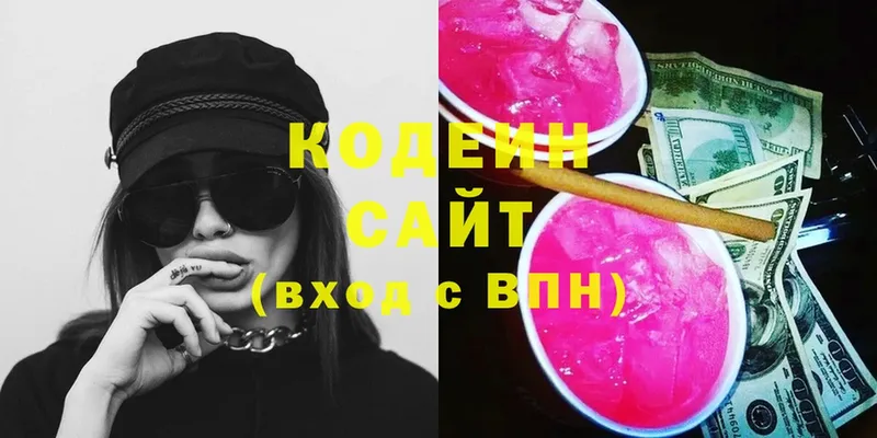 Codein напиток Lean (лин)  Бугульма 